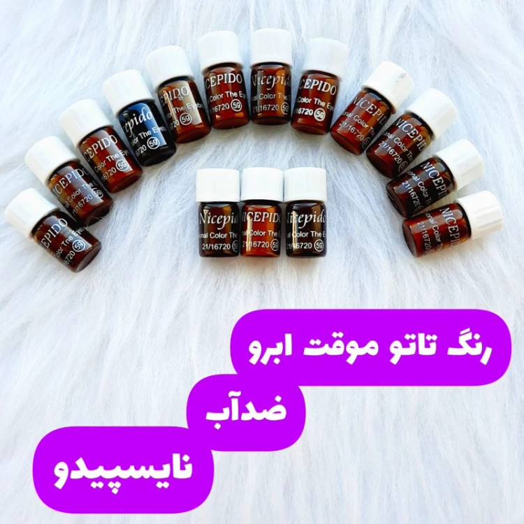 رنگ ابرو موقت نایسپیدو (تاتو ابرو موقت) رنگدهی عالی (قیمت برای یک عدد است) موجودی شماره 4.5.6.7.8.9