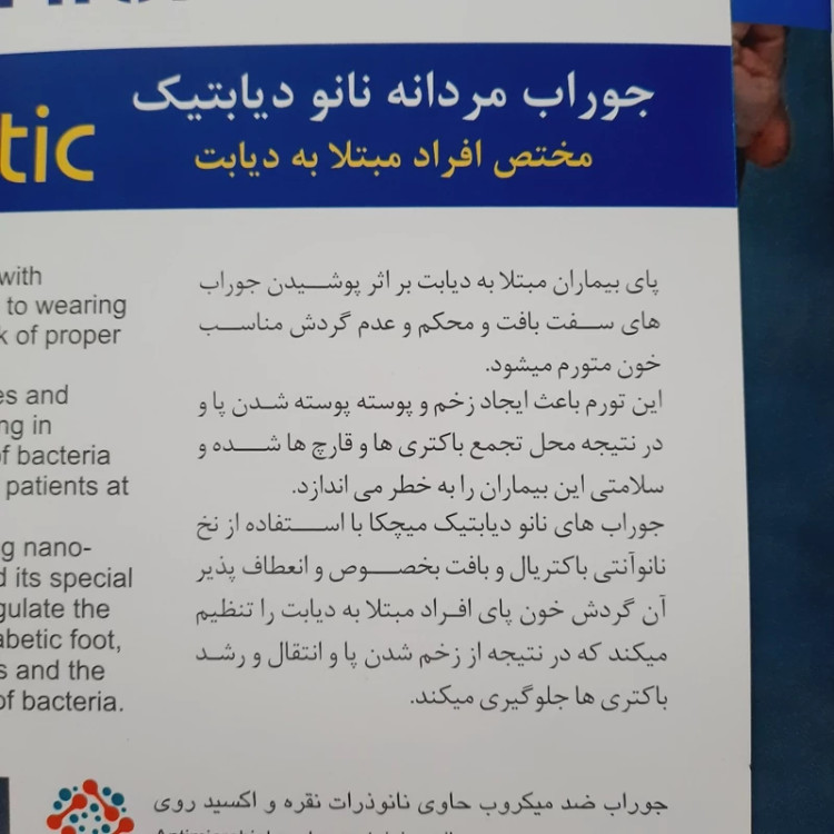 جوراب دیابتی ساقدار با نخ درجه یک فری سایز مناسب سایز 40 تا 44 دارای رنگبندی
