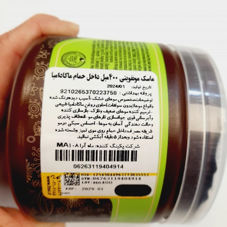 ماسک مو تقویتی ماکادمیا فری سولفات با آبکشی