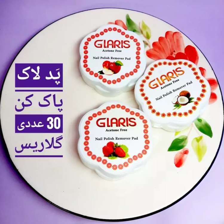 لاک پاک کن 30 عددی گلاریس