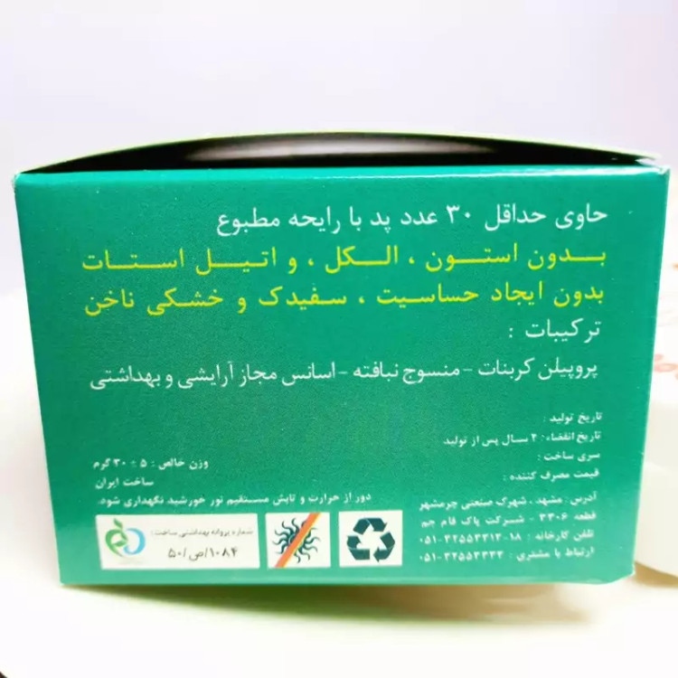 لاک پاک کن 30 عددی گلاریس