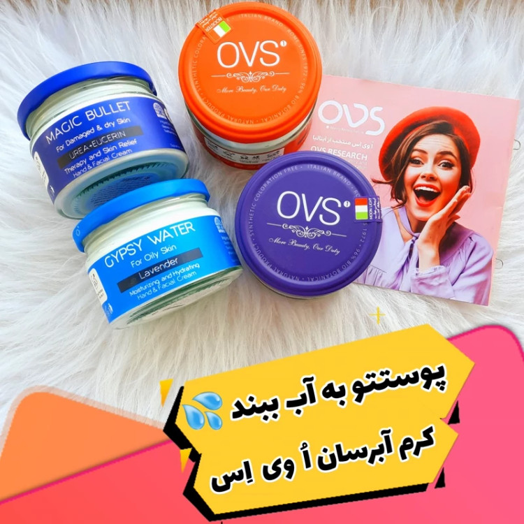 کرم آبرسان اُ وی اِس در سه مدل پوست خشک ،نرمال و چرب