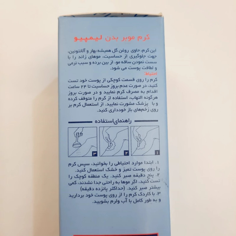 کرم موبر بدن لیمپیو 100 میل