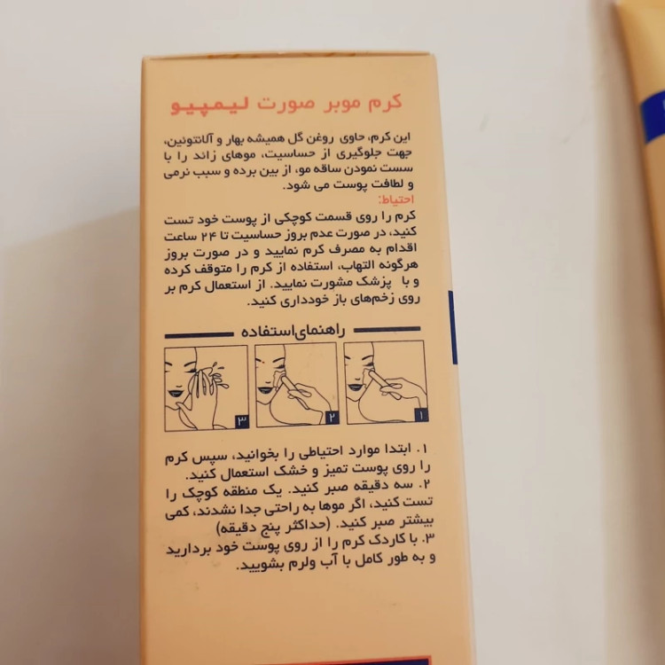 کرم موبر صورت و بدن لیمپیو 100 میل