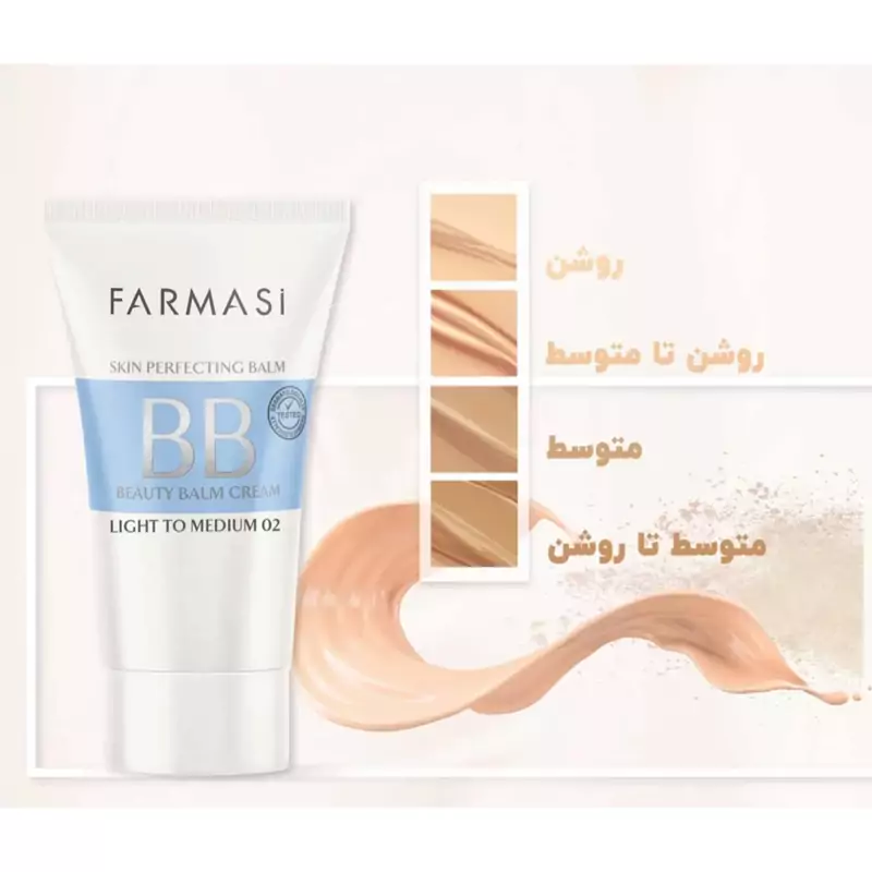 بی بی کرم 7 در 1 فارماسی مناسب انواع پوست spf15 حجم 50 میل