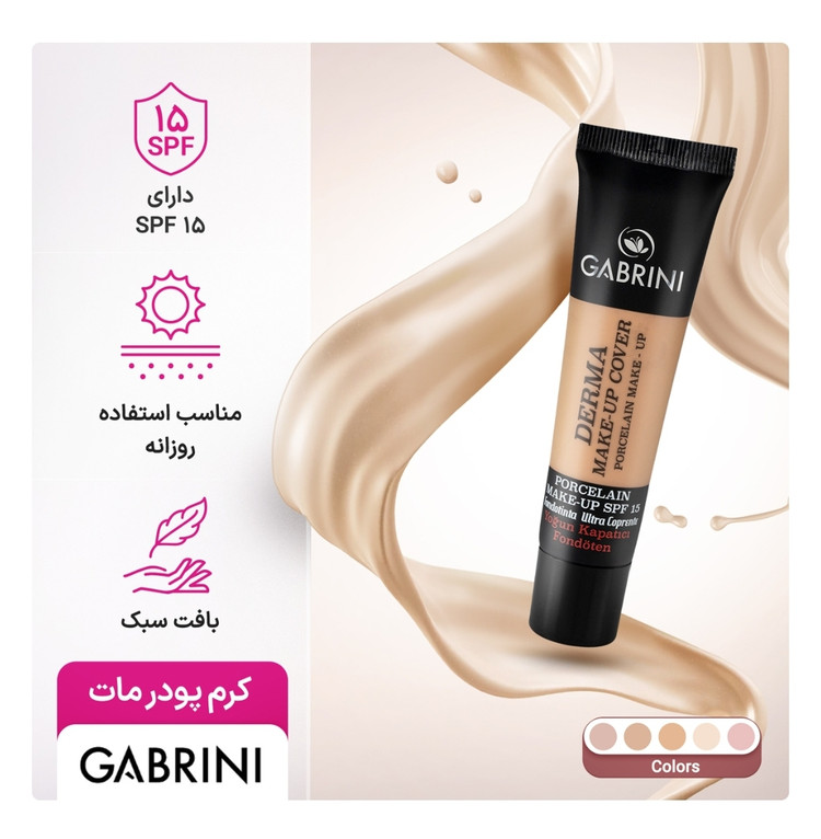 کرمپودر گابرینی درما اورجینال دارای رنگبندی
