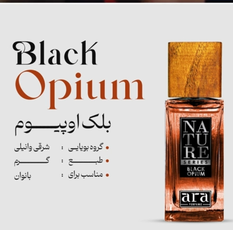 ادکلن بلک اوپیوم آرا حجم 30 میل
