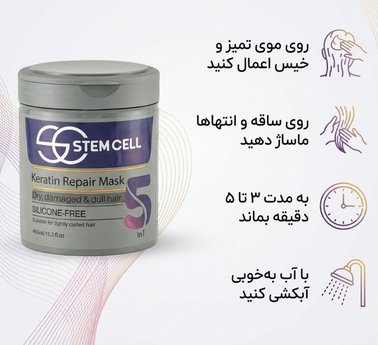 ماسک مو استم سل مناسب مو خشک و آسیب دیده حجم 450 میلی لیتر( با آبکشی )