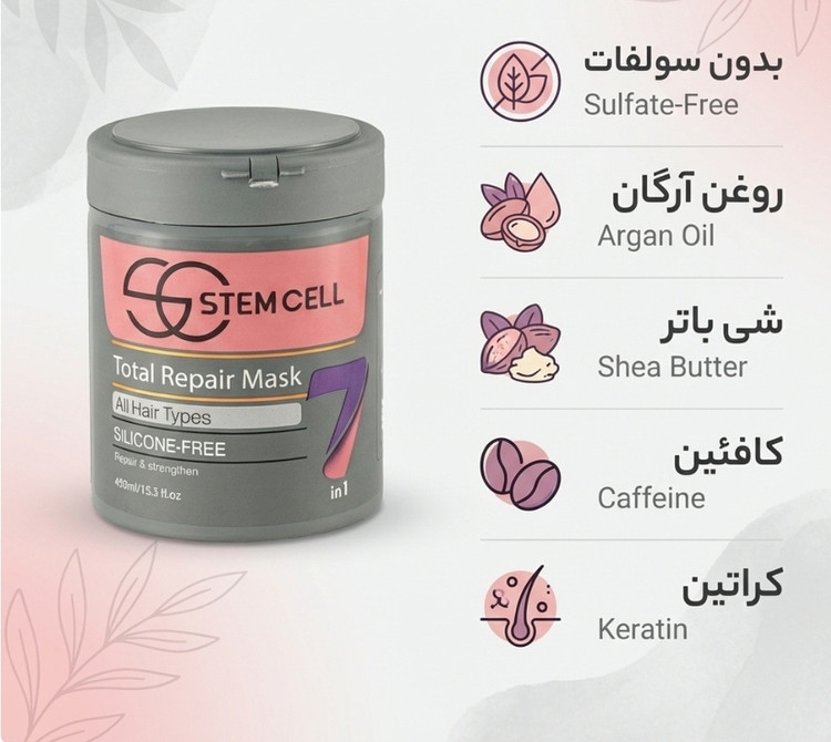 ماسک مو استم سل فاقد سولفات مناسب انواع مو حجم 450 میلی لیتر( با آبکشی )