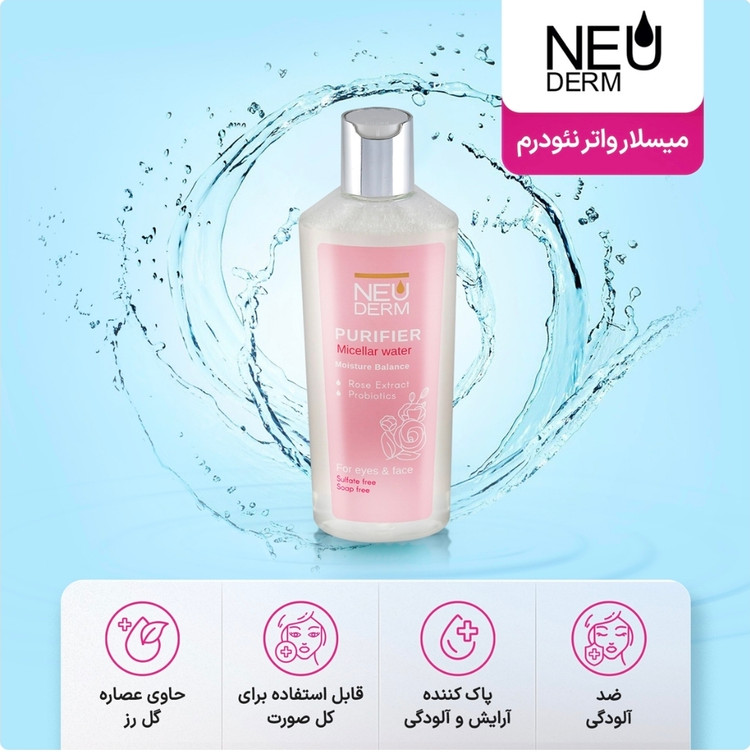 میسلار واتر نئودرم مدل Gentle Purifier حجم 200 میلی لیتر