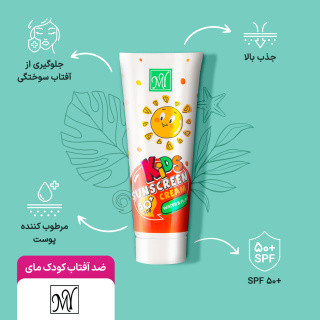کرم ضد آفتاب کودک مای با SPF50 حجم 75 میلی لیتر